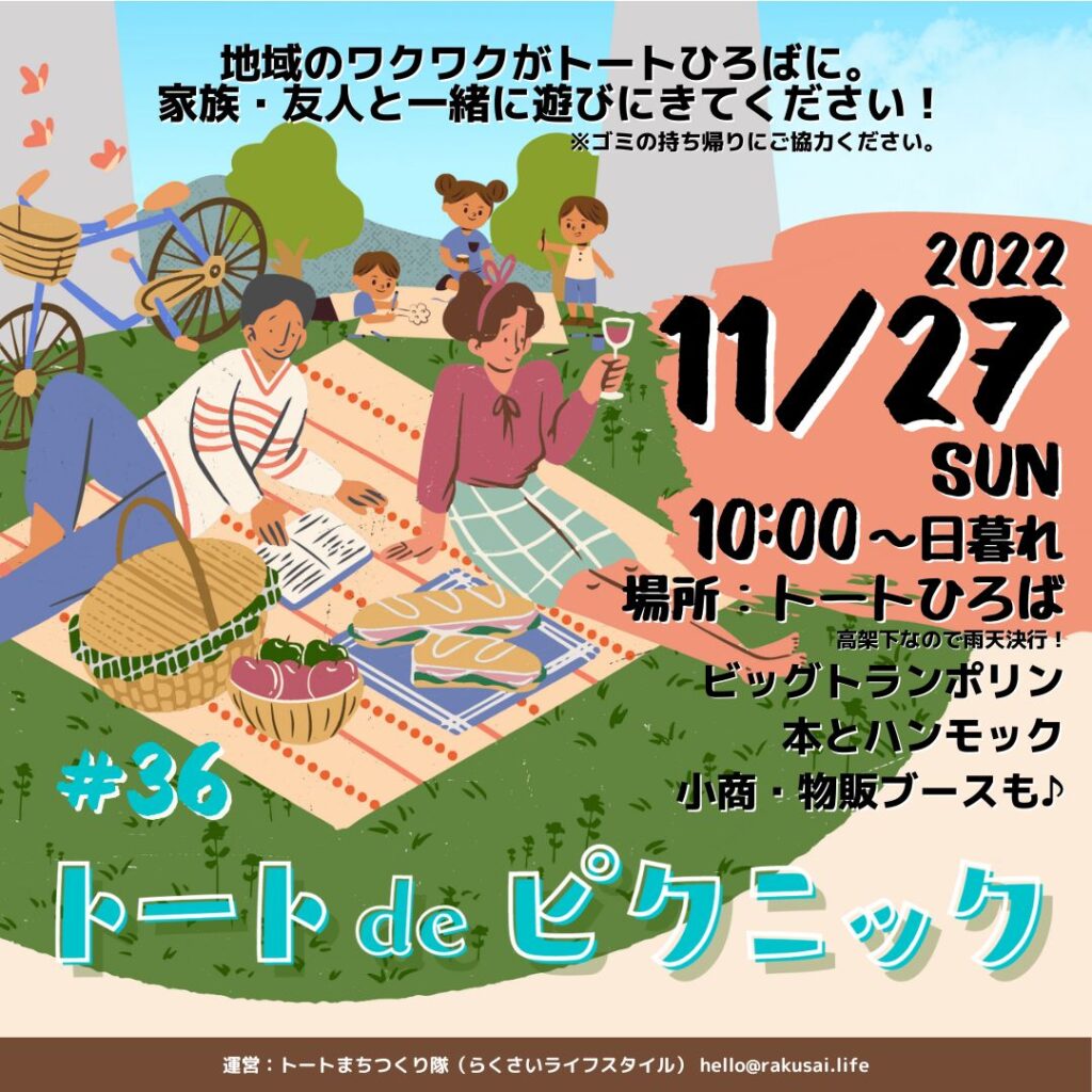 11月26日(土)は「京都みどりのマルシェ」を開催します – トート